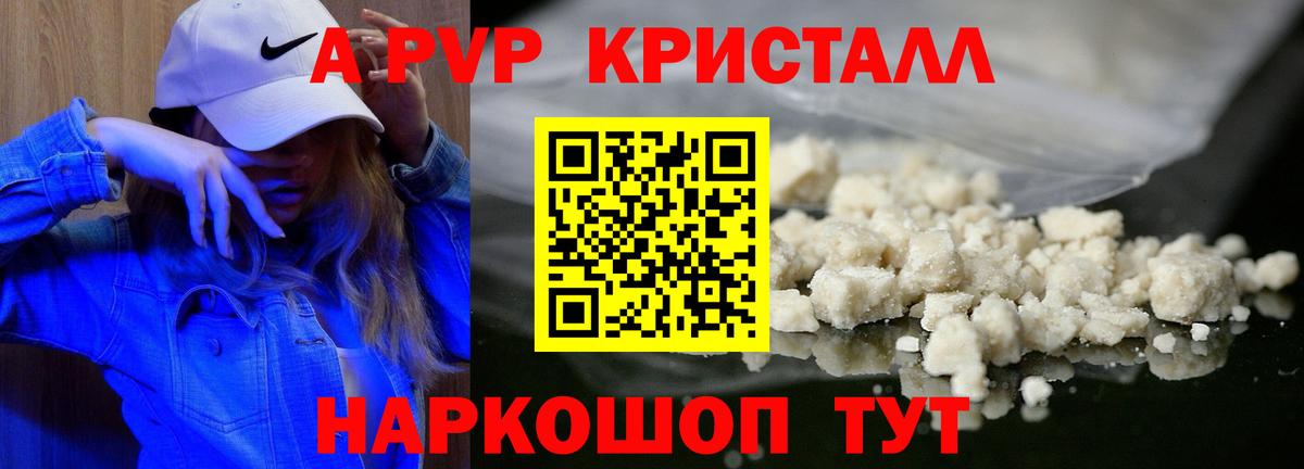 Alfa_PVP кристаллы Ростов Великий