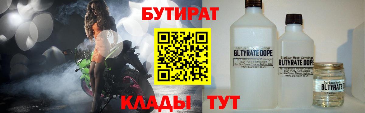 Ростов Великий  БУТИРАТ оксибутират  Вход с VPN 
