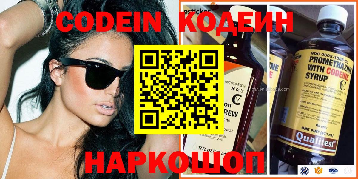 Ростов Великий  Codein напиток Lean (лин)  Вход с VPN  Кодеин Purple Drank 