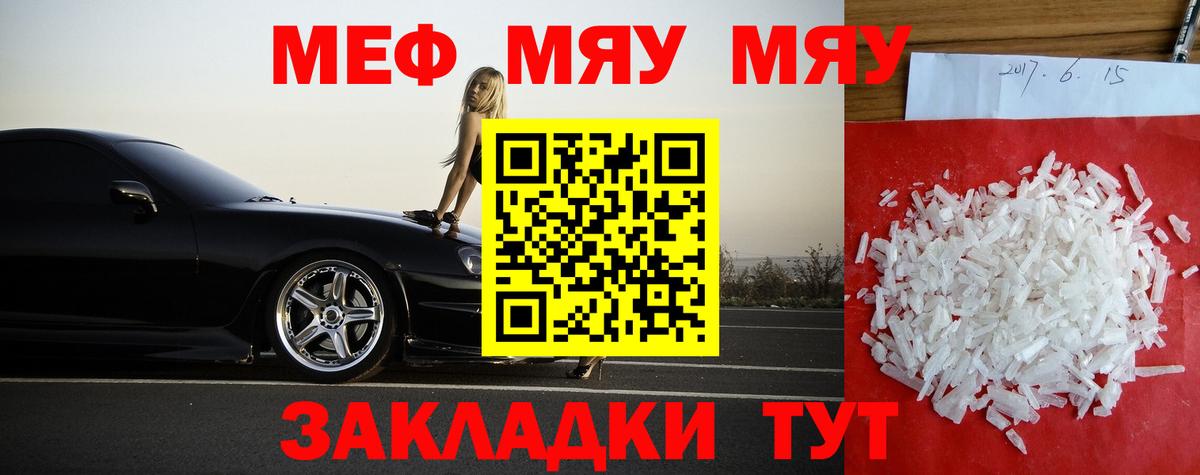 МЯУ-МЯУ мяу мяу  Мефедрон  Ростов Великий  Меф 4 MMC  Мефедрон  Вход с VPN 