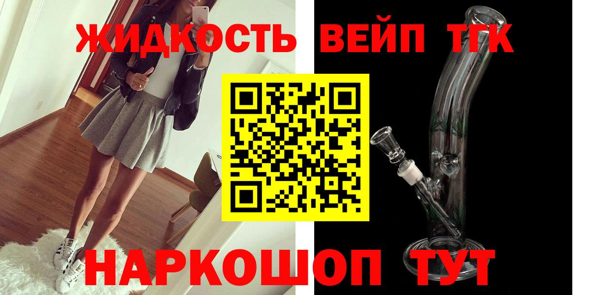 ТГК вейп с тгк  Дистиллят ТГК вейп с тгк  Ростов Великий  Вход с VPN 